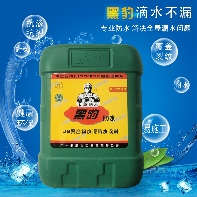 黑豹防水涂料-聚合物水泥防水涂料生產廠家，全國直供免物流配送